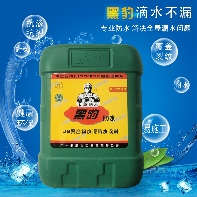 黑豹防水涂料-聚合物水泥防水涂料生產廠家，全國直供免物流配送